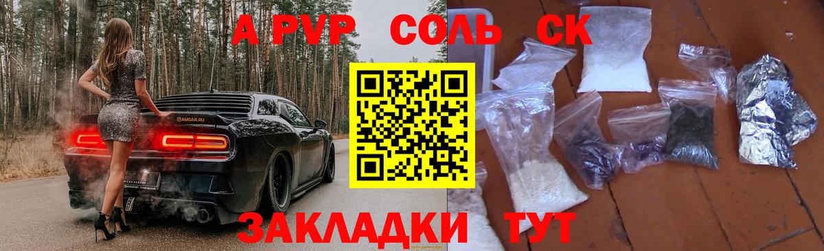 Альфа ПВП мука  Вход с VPN  Лабинск  A PVP Соль 
