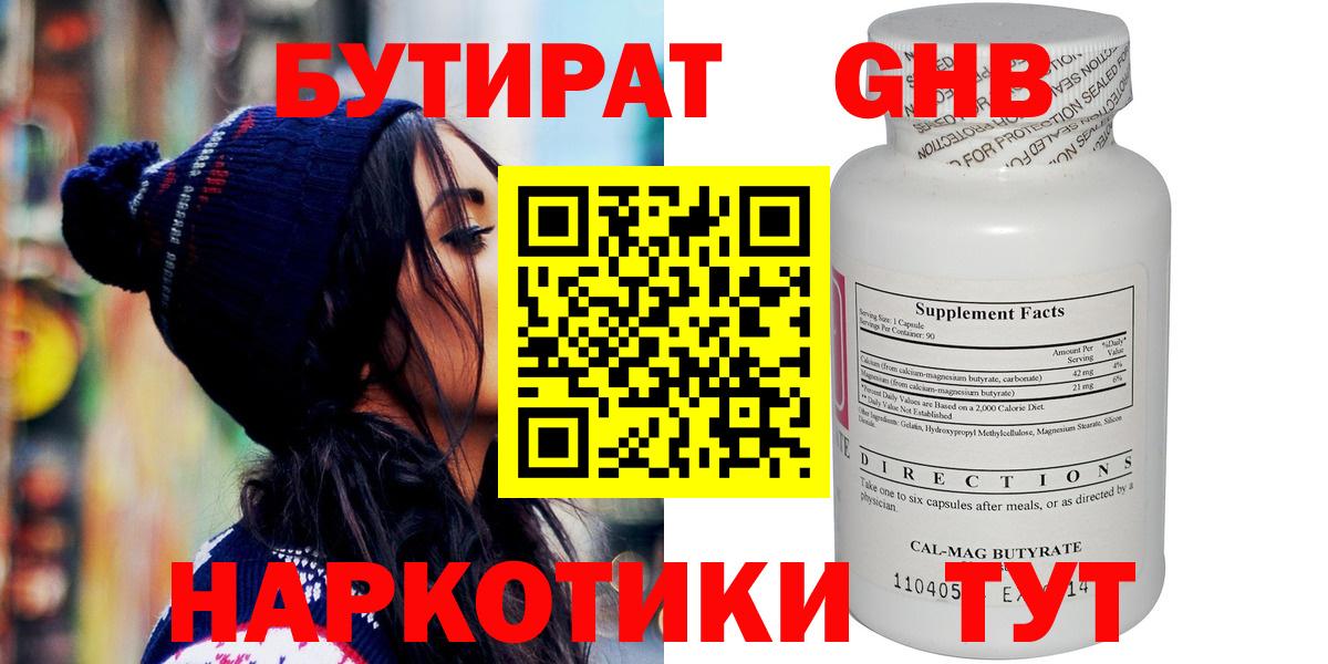 Лабинск  БУТИРАТ BDO  Вход с VPN 