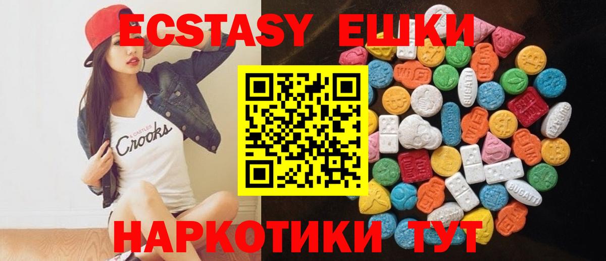 ЭКСТАЗИ ешки Лабинск