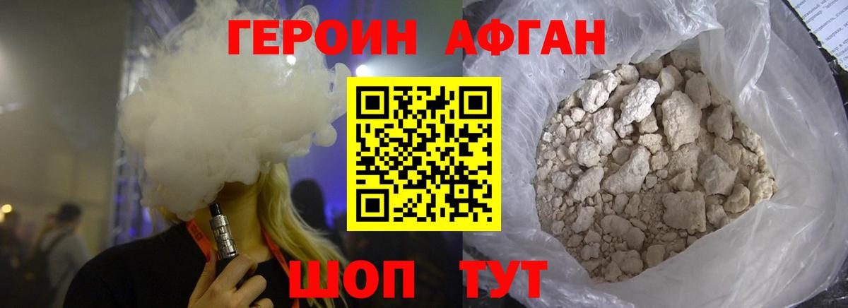 ГЕРОИН хмурый Лабинск