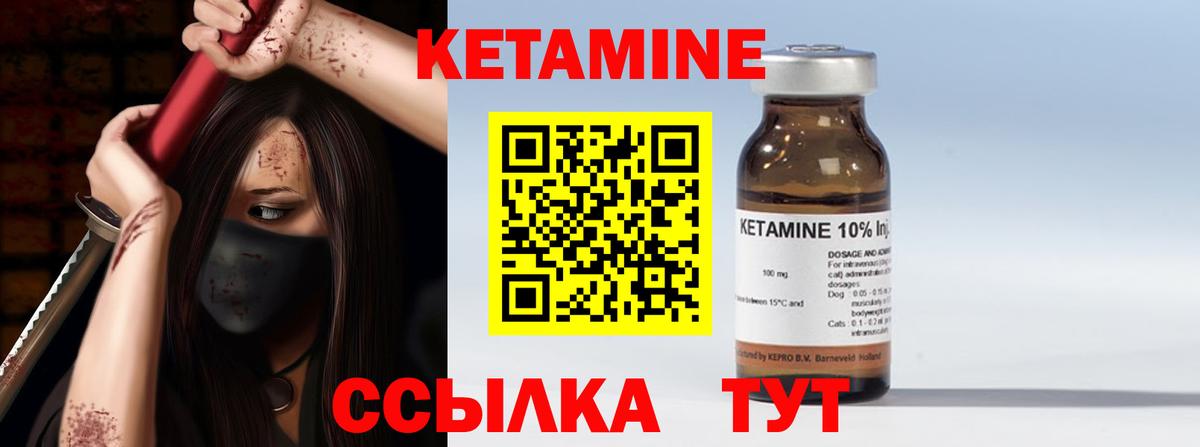 КЕТАМИН VHQ Лабинск