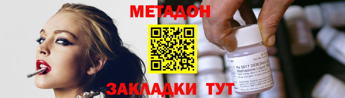 МЕТАДОН methadone Лабинск