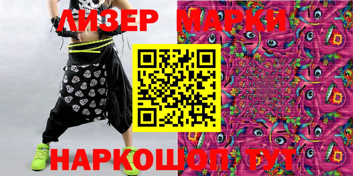 Лабинск  Наркотические марки 1500мкг  Вход с VPN 
